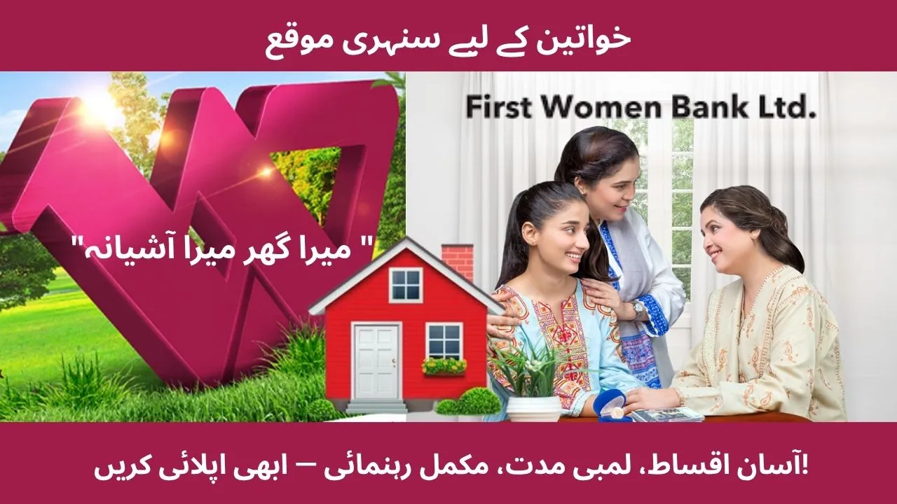 Pakistani woman holding house keys in front of new home under First Women Bank Mera Ghar Mera Ashiana 2025