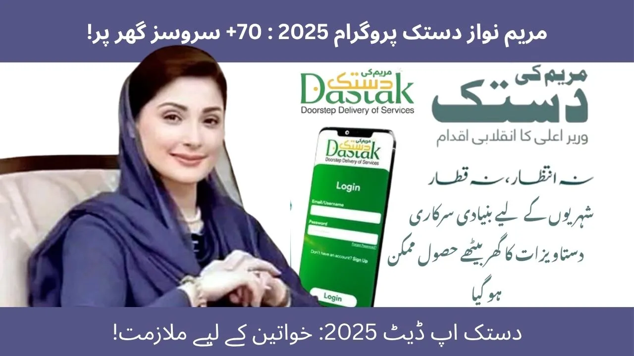 Infographic of Maryam Nawaz Dastak Program 2025 with latest updates, 70+ Punjab doorstep services, and registration guide.