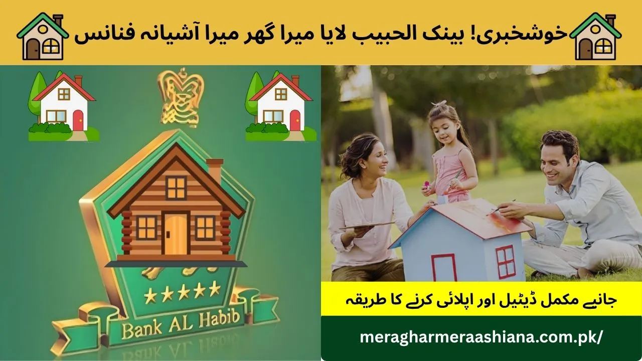 A happy Pakistani family standing in front of their new home under the Mera Ghar Mera Ashiana Scheme 2025 by Bank Al Habib Limited.