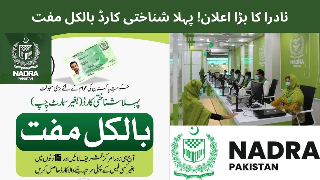 NADRA Pakistan 2025 free CNIC program, citizens getting first ID card without fee at NADRA centers across Pakistan