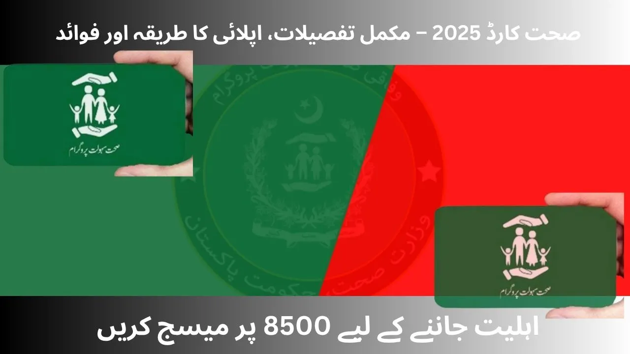 Sehat Card Pakistan 2025 – Free Health Insurance Program by Government of Pakistan