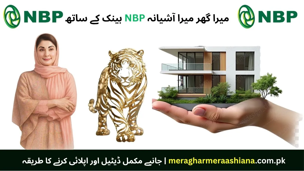 نیشنل بینک کی میرا گھر میرا آشیانہ اسکیم 2025 میں کم مارک اپ، آسان قسطیں، 20 سالہ مدت، اہلیت، دستاویزات اور گھر خریدنے یا تعمیر کا مکمل ہاؤسنگ لون گائیڈ