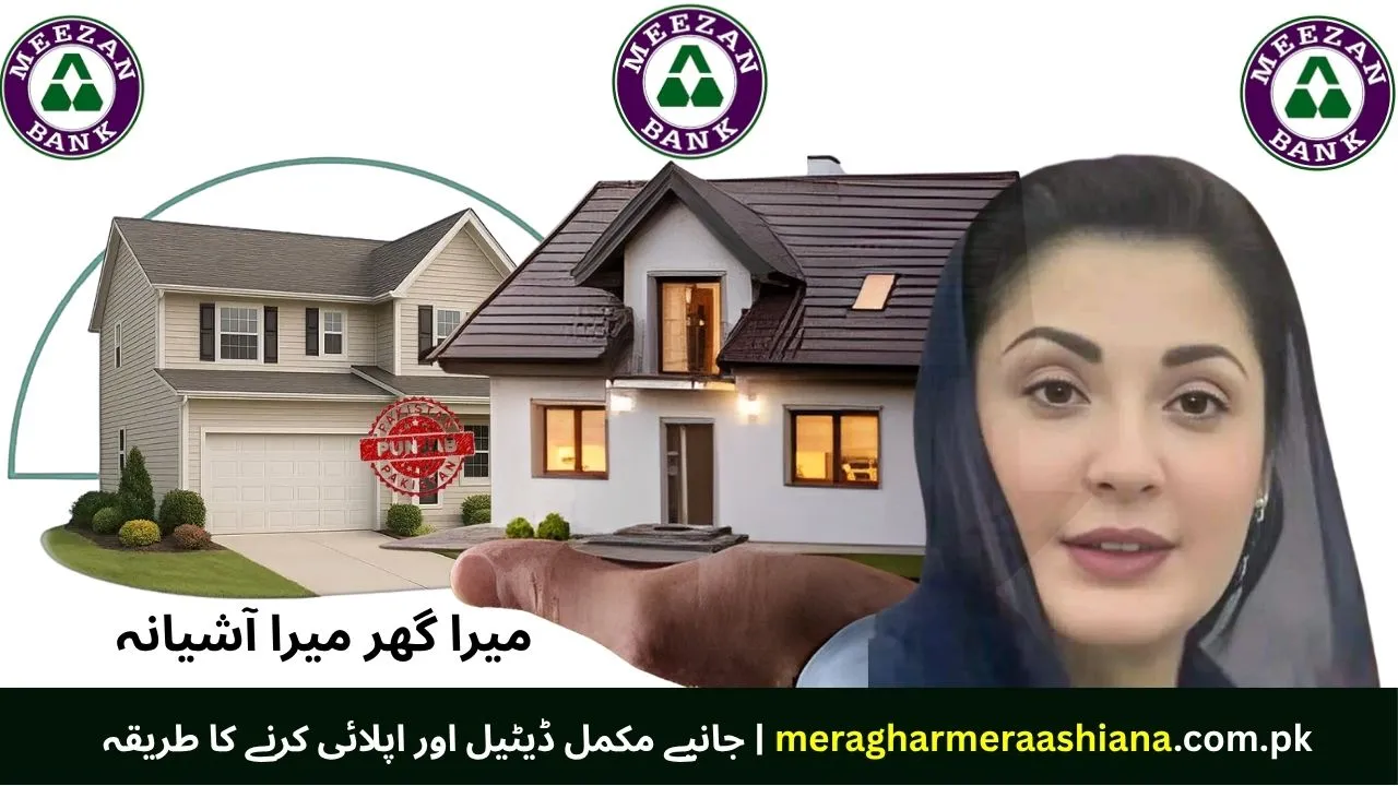 میزان بینک کی میرا گھر میرا آشیاں اسکیم 2025 میں سستا اور شرعی ہاؤسنگ فنانسنگ پروگرام – اپنا گھر حاصل کرنے کا بہترین موقع
