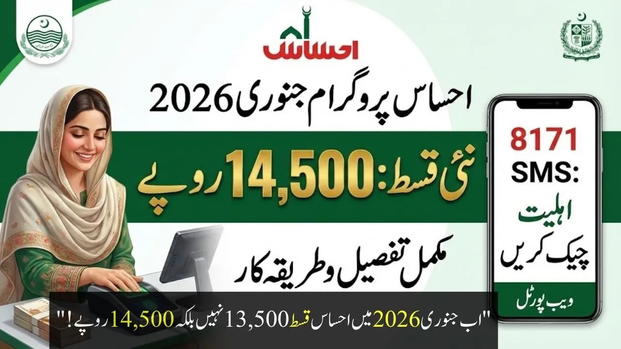 Pakistan Ehsaas Program new January 2026 payment increased to 14,500 rupees for eligible families.