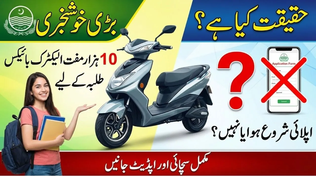 Punjab government 10,000 free electric bikes for eligible students, announcement, eligibility, apply process, latest update 2026