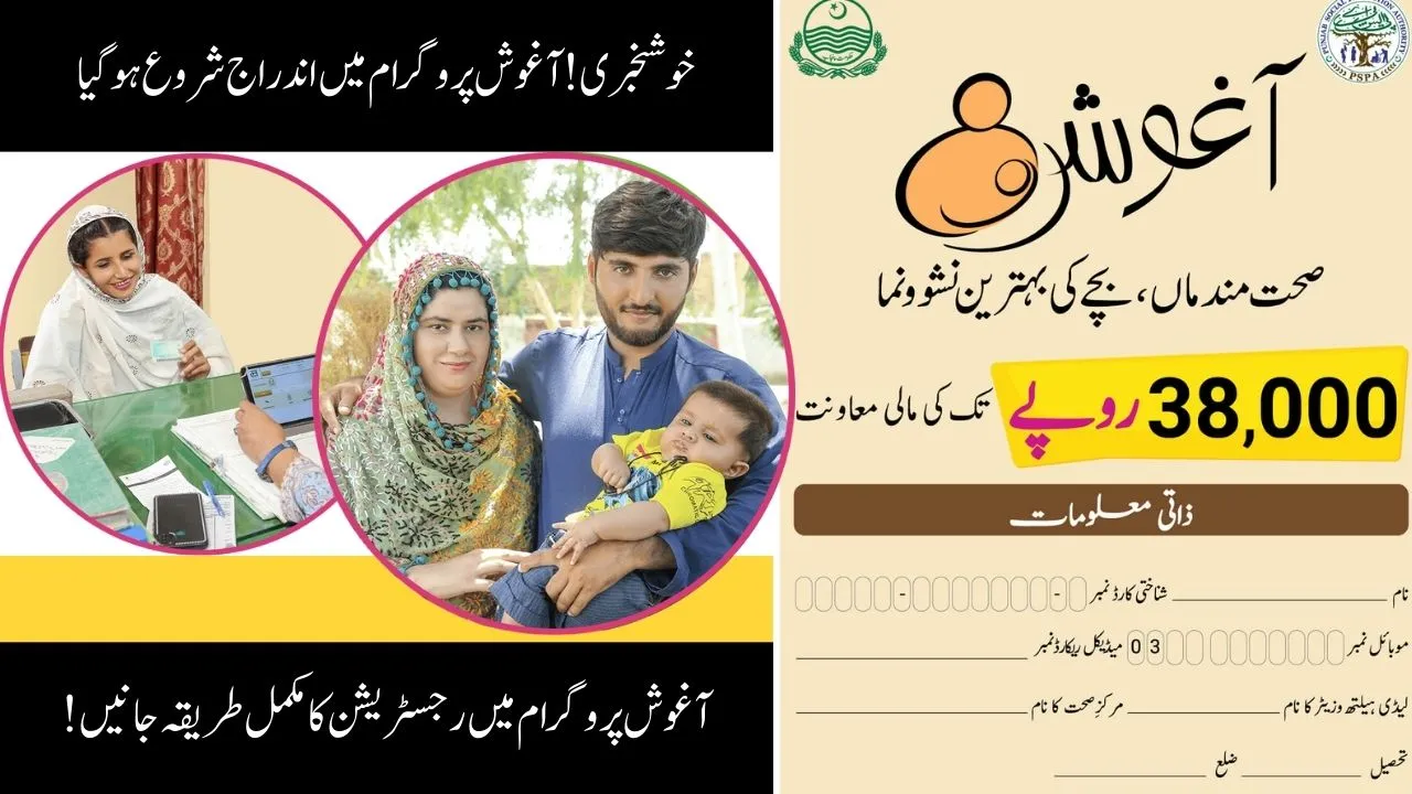A pregnant woman registering at a health center to receive financial and healthcare support under Punjab’s Aaghosh Program 2026.