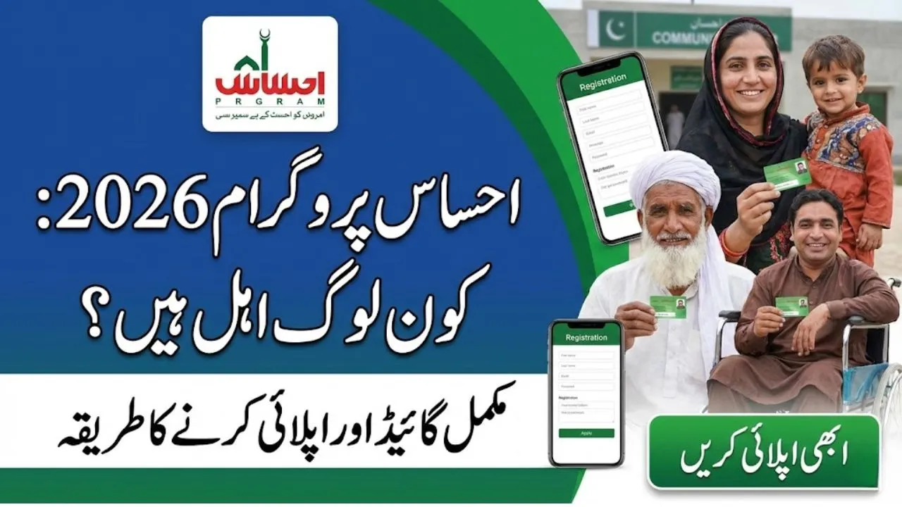 ehsas program ke liye eligible log, ehsaas program 2026, ghareeb aur kamzor log, financial aid pakistan, social welfare program
