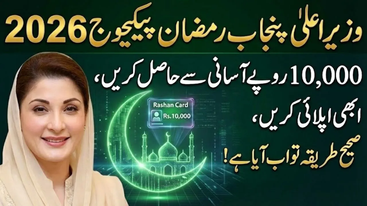 CM Punjab Ramzan Package 2026 – How to Get Rs. 10,000 Complete Method